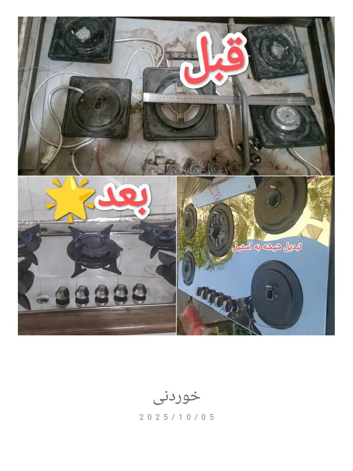 تعمیر اجاق گاز تبدیل شیشه ای به استیل|خدمات پیشه و مهارت|ورامین, ورامین|دیوار