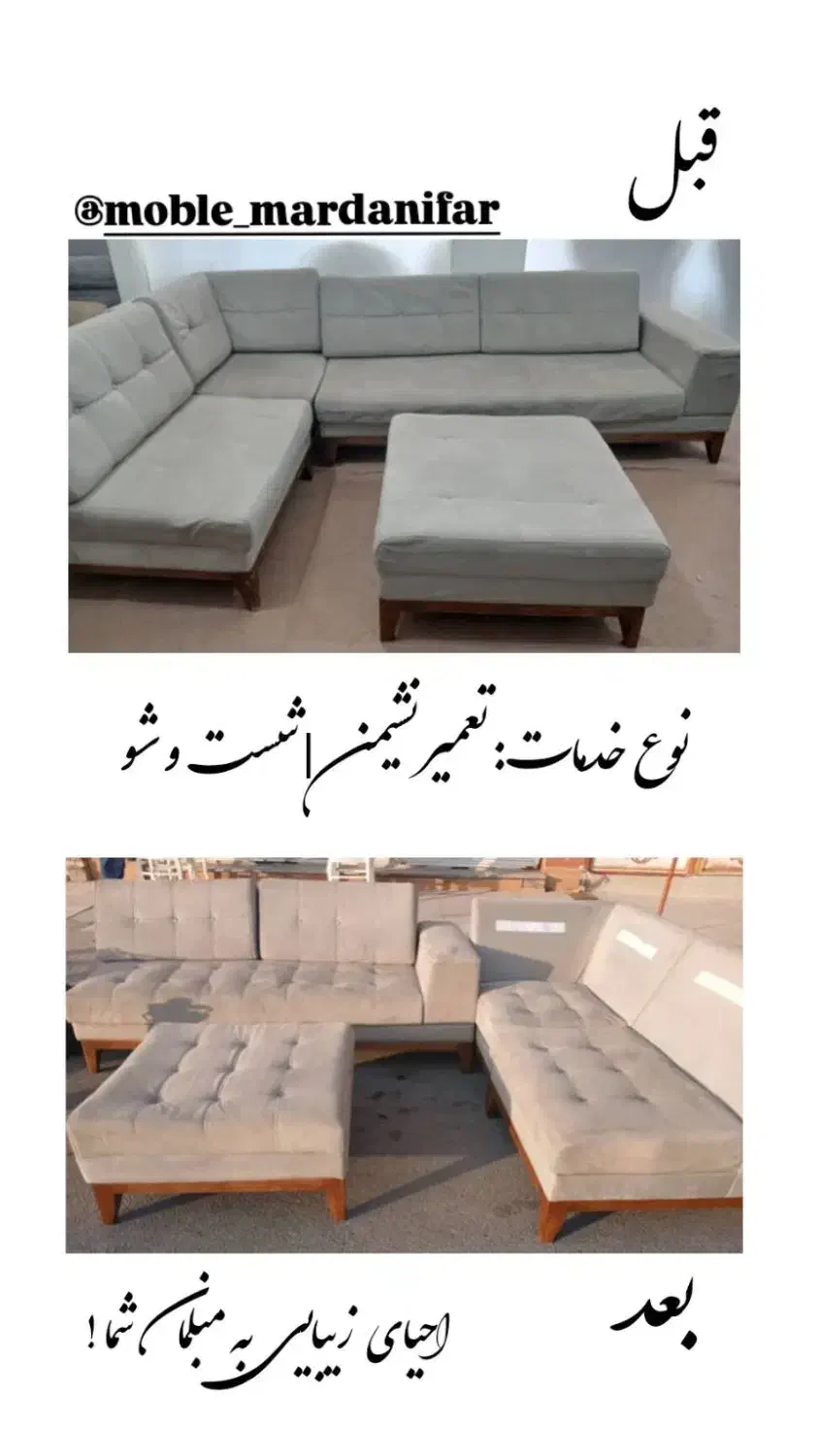 مبلمان مردانی فر|خدمات پیشه و مهارت|گتوند, |دیوار