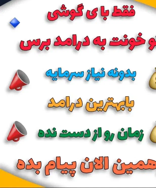 استخدام خانم در منزل با گوشی موبایل|استخدام بازاریابی و فروش|اردکان, |دیوار