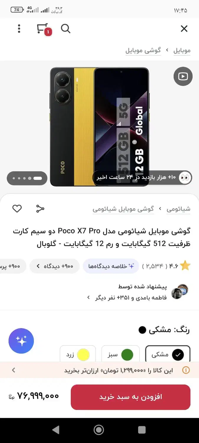 poco x7 pro|موبایل|بندرعباس, |دیوار