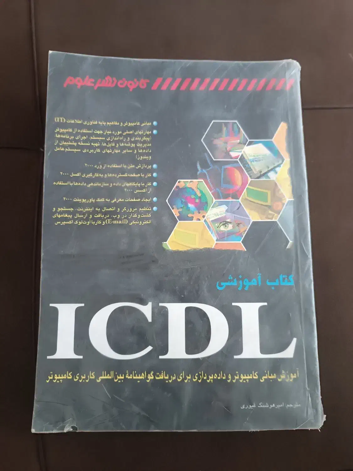 کتاب کارپنجم دبستان|کتاب و مجله آموزشی|تربت جام, جامی|دیوار