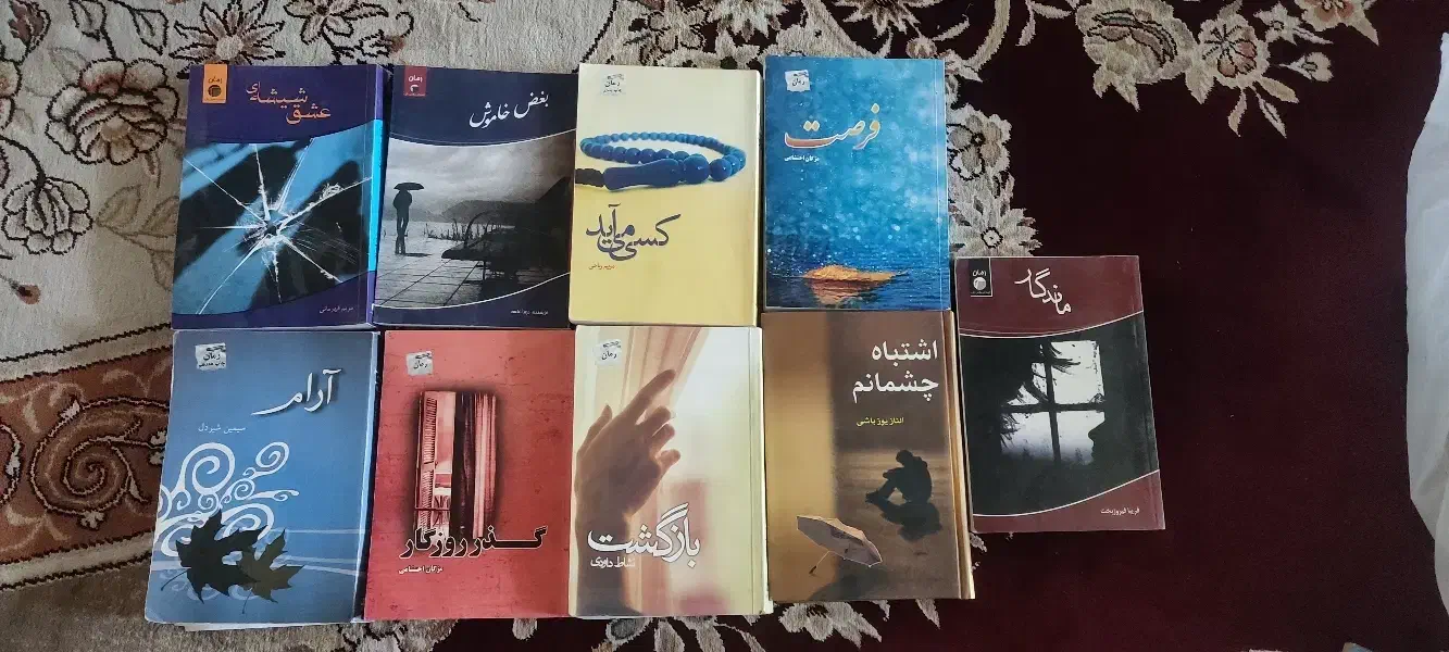 رمان|کتاب و مجله ادبی|قم, نیروگاه|دیوار