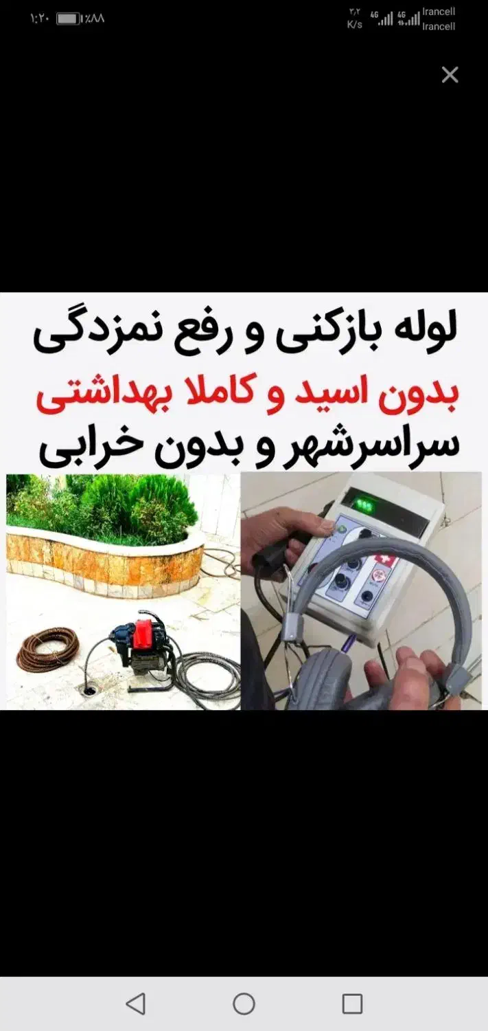 لوله بازکنی(تضمینی. بهداشتی.) سراسرشهر|خدمات پیشه و مهارت|نیشابور, هفده شهریور|دیوار