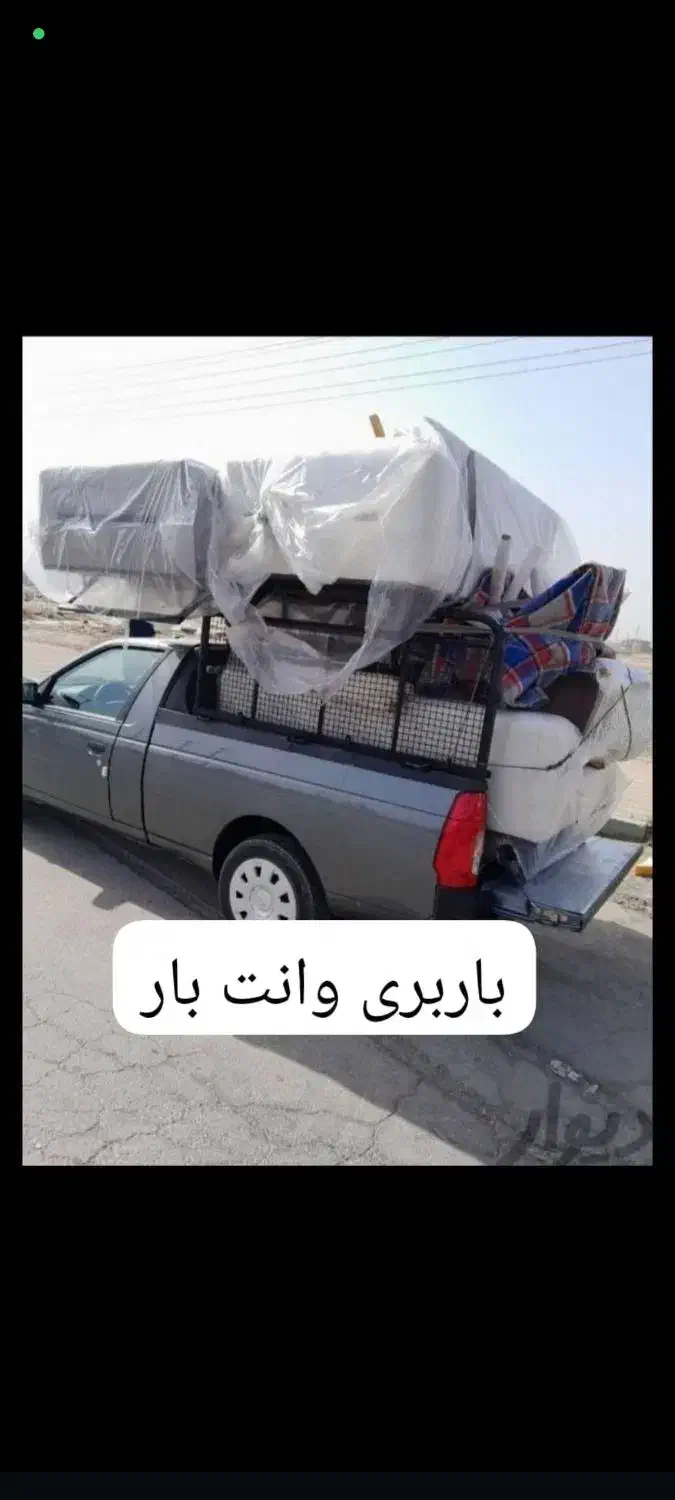 وانت بار باقیمت مناسب ماشین اریسان2|خدمات حمل و نقل|اهواز, سیاحی(سه راه خرمشهر)|دیوار