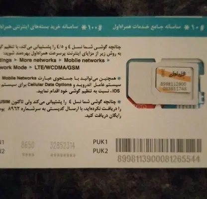 خط5979326 0919|سیمکارت|قیامدشت - خاورشهر, |دیوار