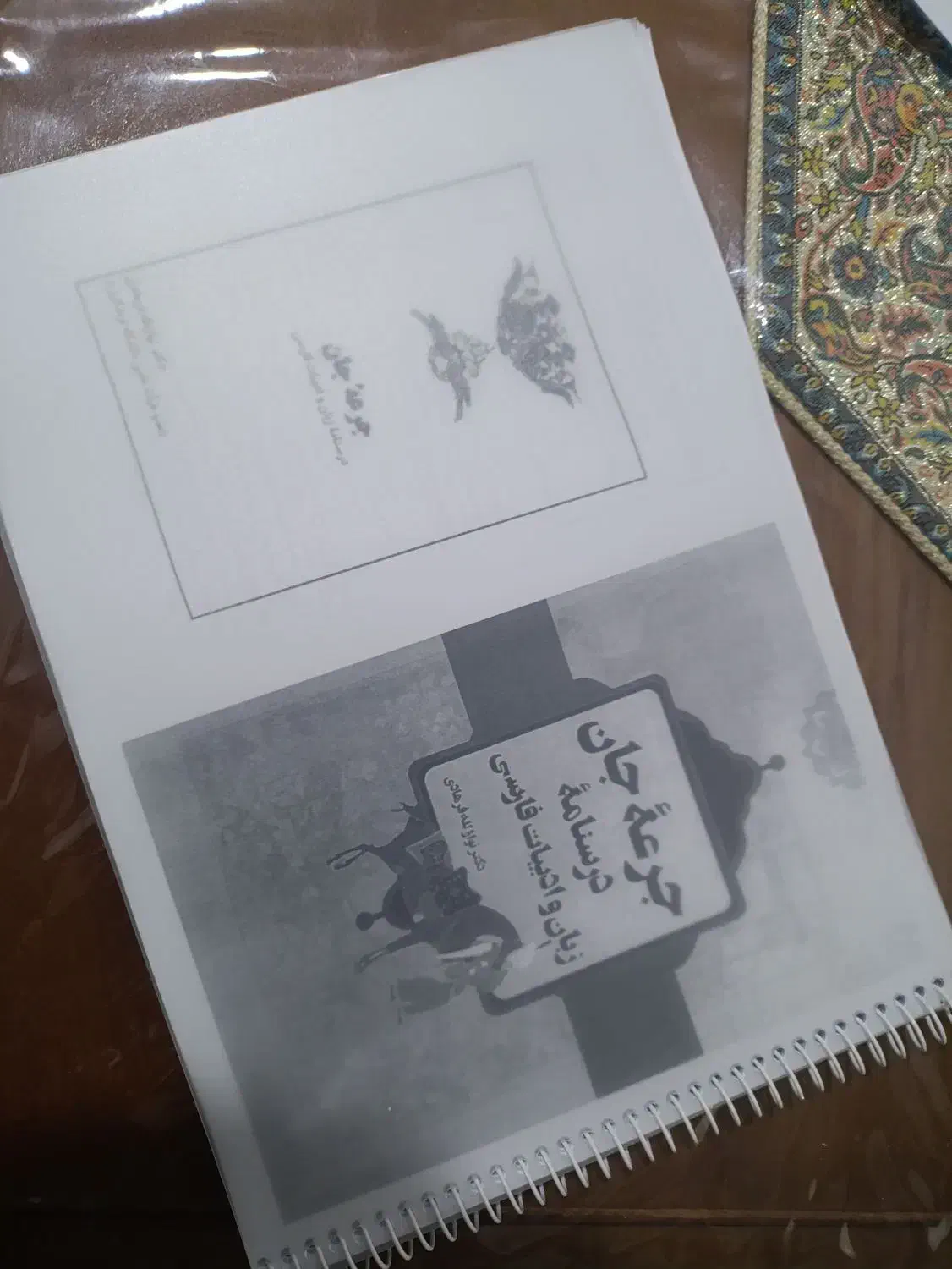 پرینت کتاب جرعه جان|کتاب و مجله آموزشی|مرودشت, استادیوم|دیوار