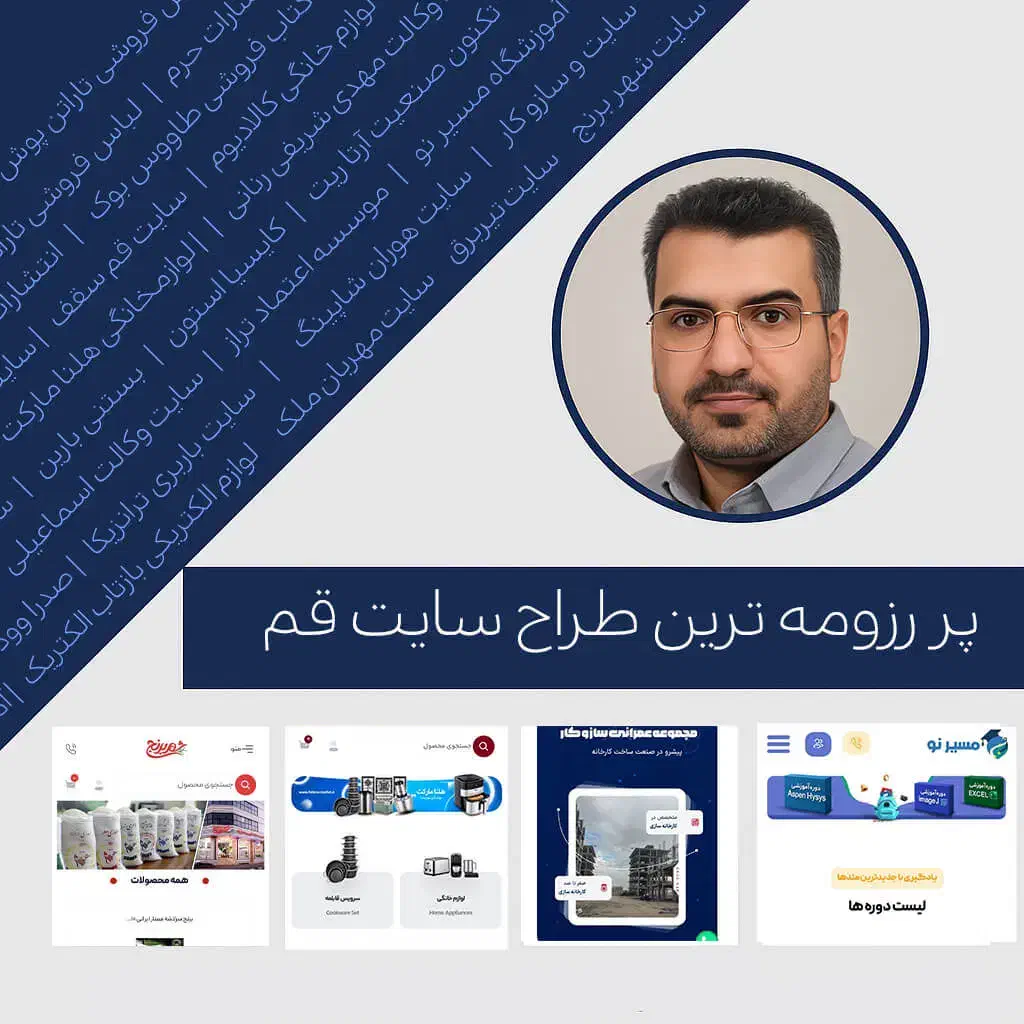 شرایط بسیار ویژه/ طراحی سایت توسط مهندس غلامی|خدمات رایانه‌ای و موبایل|قم, صفاشهر|دیوار