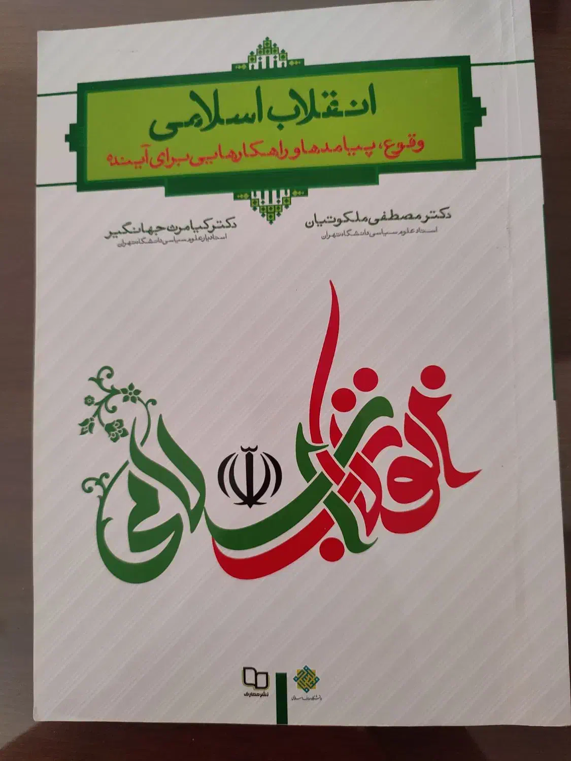 کتاب عمومی دانشگاه|کتاب و مجله آموزشی|تهران, استقلال|دیوار