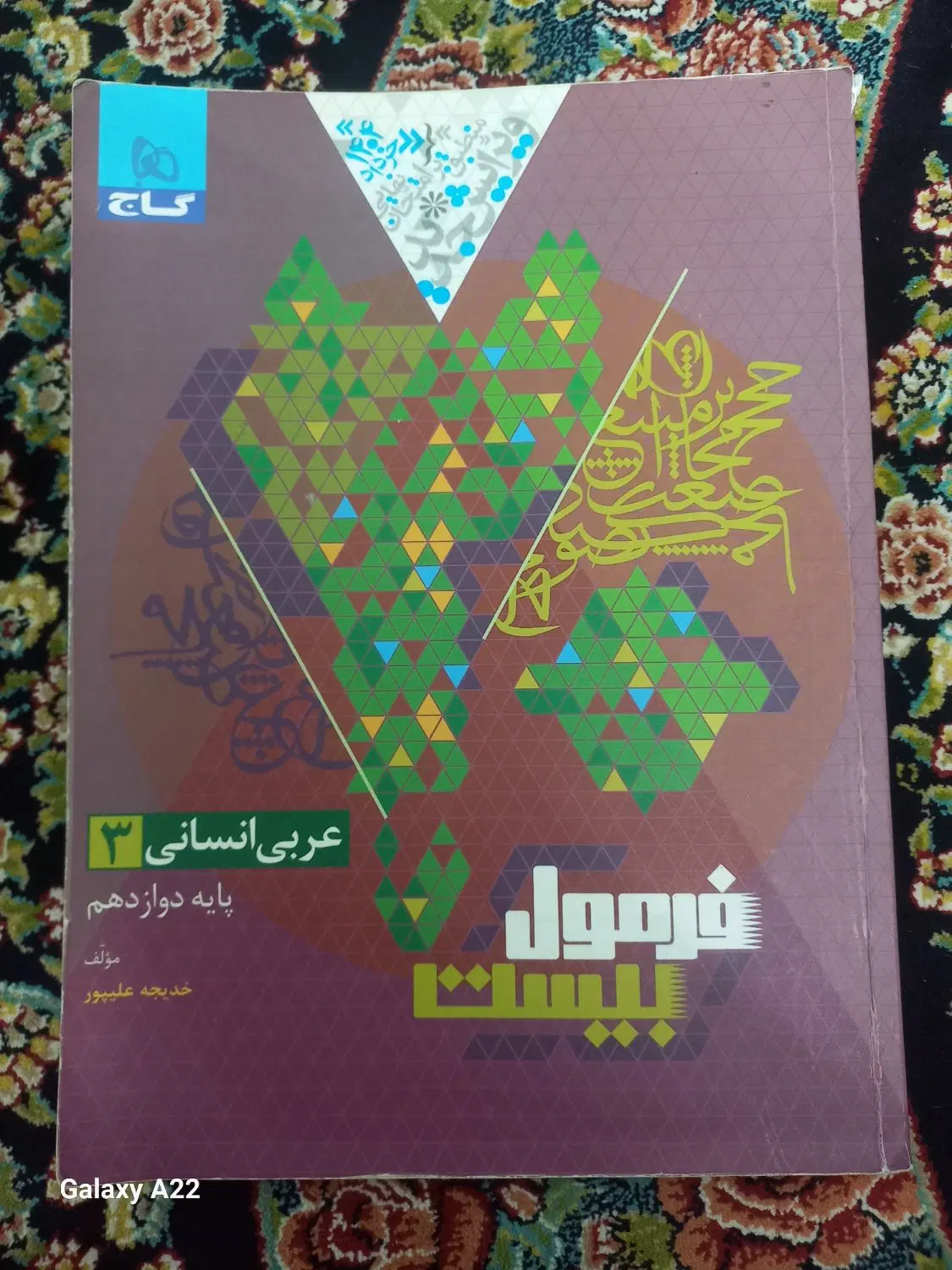کتاب فرمول بیست عربی ۳|کتاب و مجله آموزشی|تهران, مشیریه|دیوار