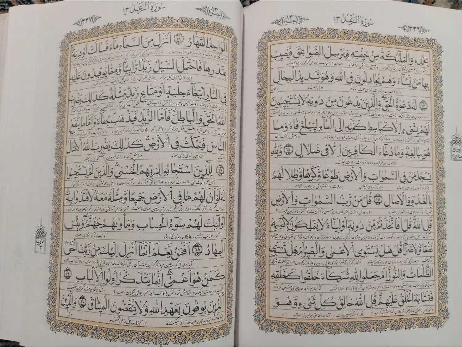 قرآن|کتاب و مجله مذهبی|تهران, توحید|دیوار