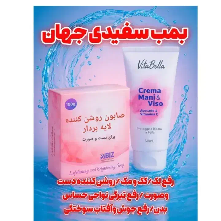 صابون لایه بردار و روشن کننده بیز|آرایشی، بهداشتی، درمانی|تهران, چیتگر جنوبی|دیوار