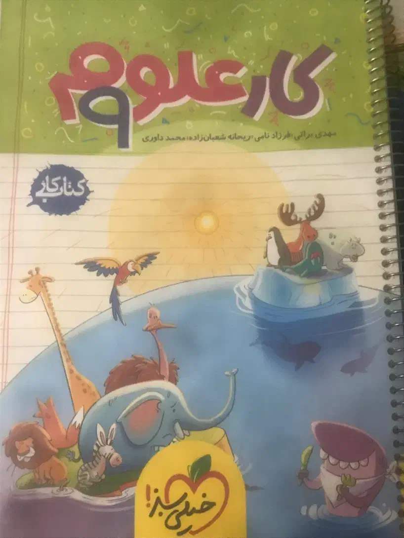 کتاب کمک اموزشی علوم نهم خیلی سبز|کتاب و مجله آموزشی|تهران, استقلال|دیوار
