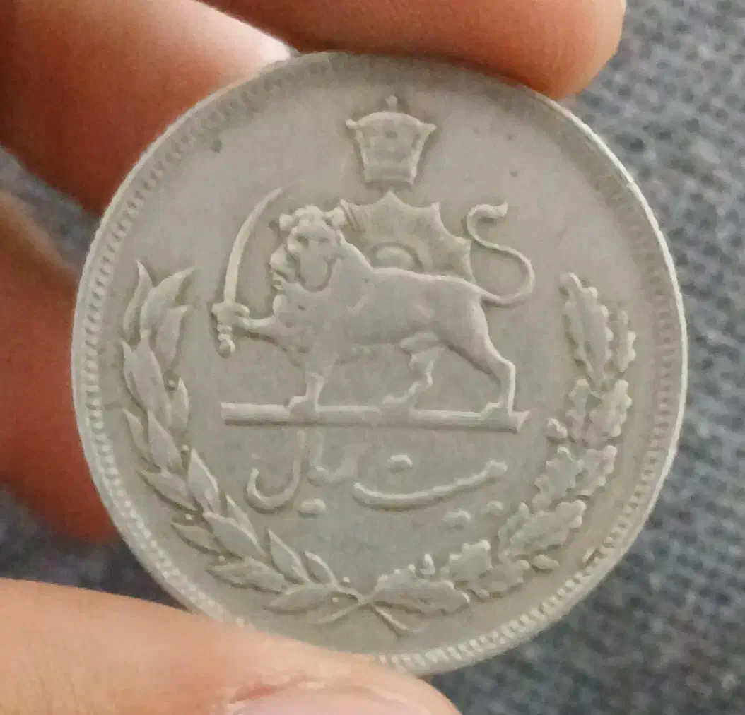 سکه قدیمی شاهی ۱۳۵۲|کلکسیون سکه، تمبر، اسکناس|پرند, فاز ۵|دیوار