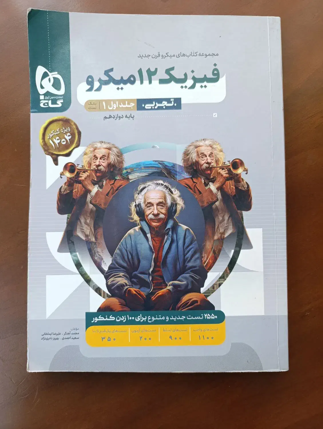 فیزیک ۱۲ میکرو تجربی|کتاب و مجله آموزشی|اندیشه, اندیشه فاز ۲|دیوار