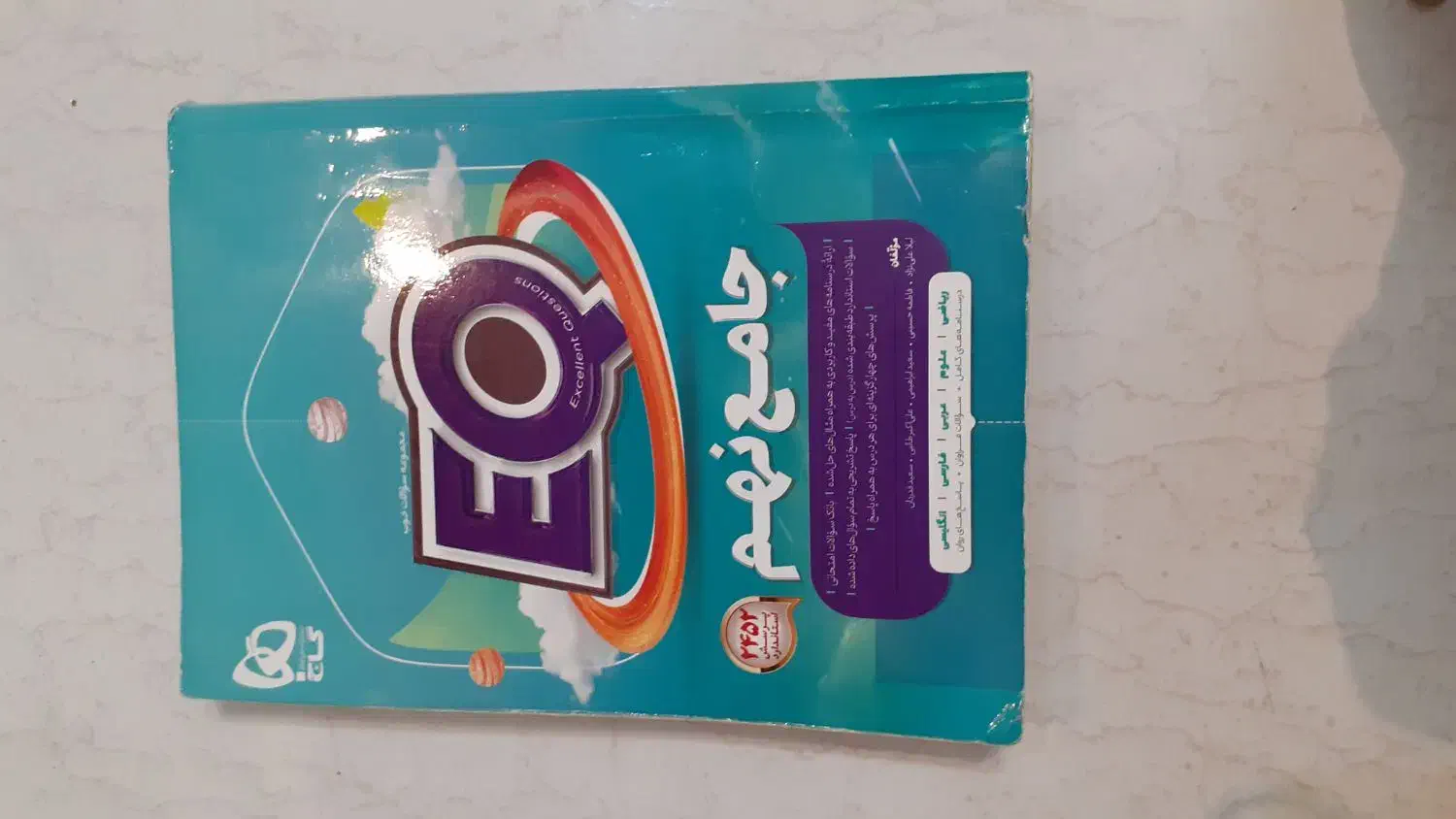 جامع گاج نهم+ریاضی خیلی سبز|کتاب و مجله آموزشی|بروجرد, |دیوار