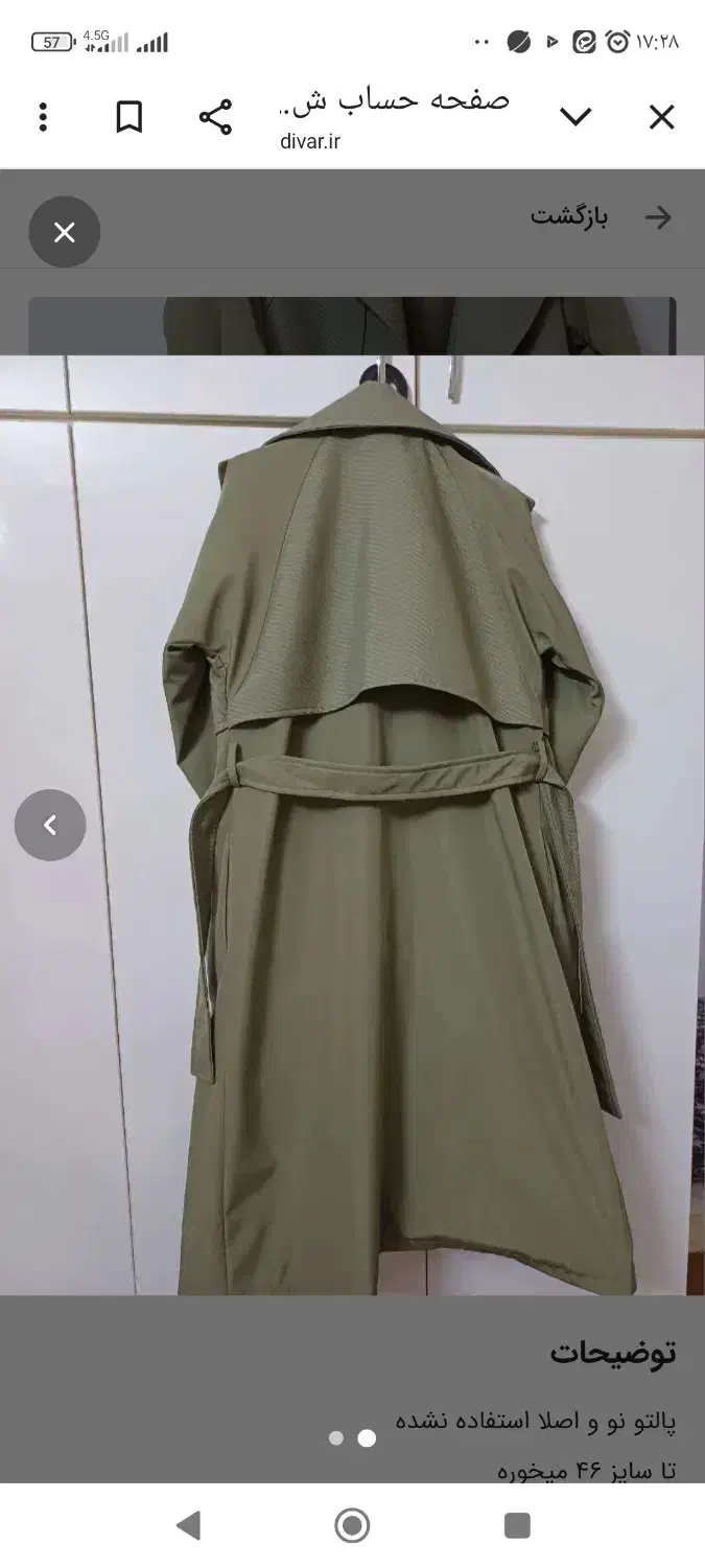 پالتو|لباس|قم, امامزاده ابراهیم|دیوار