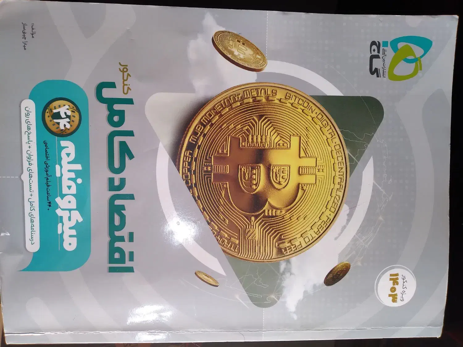 کتاب تست انسانی سالم و تمیز|کتاب و مجله آموزشی|اهواز, منبع اب|دیوار