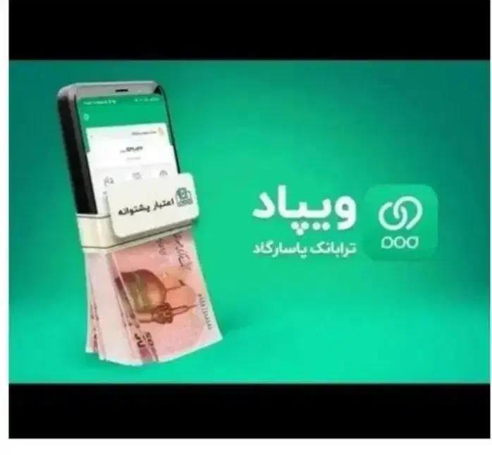 وام با ویپاد بدون ضامن|کارت هدیه و تخفیف|کازرون, |دیوار