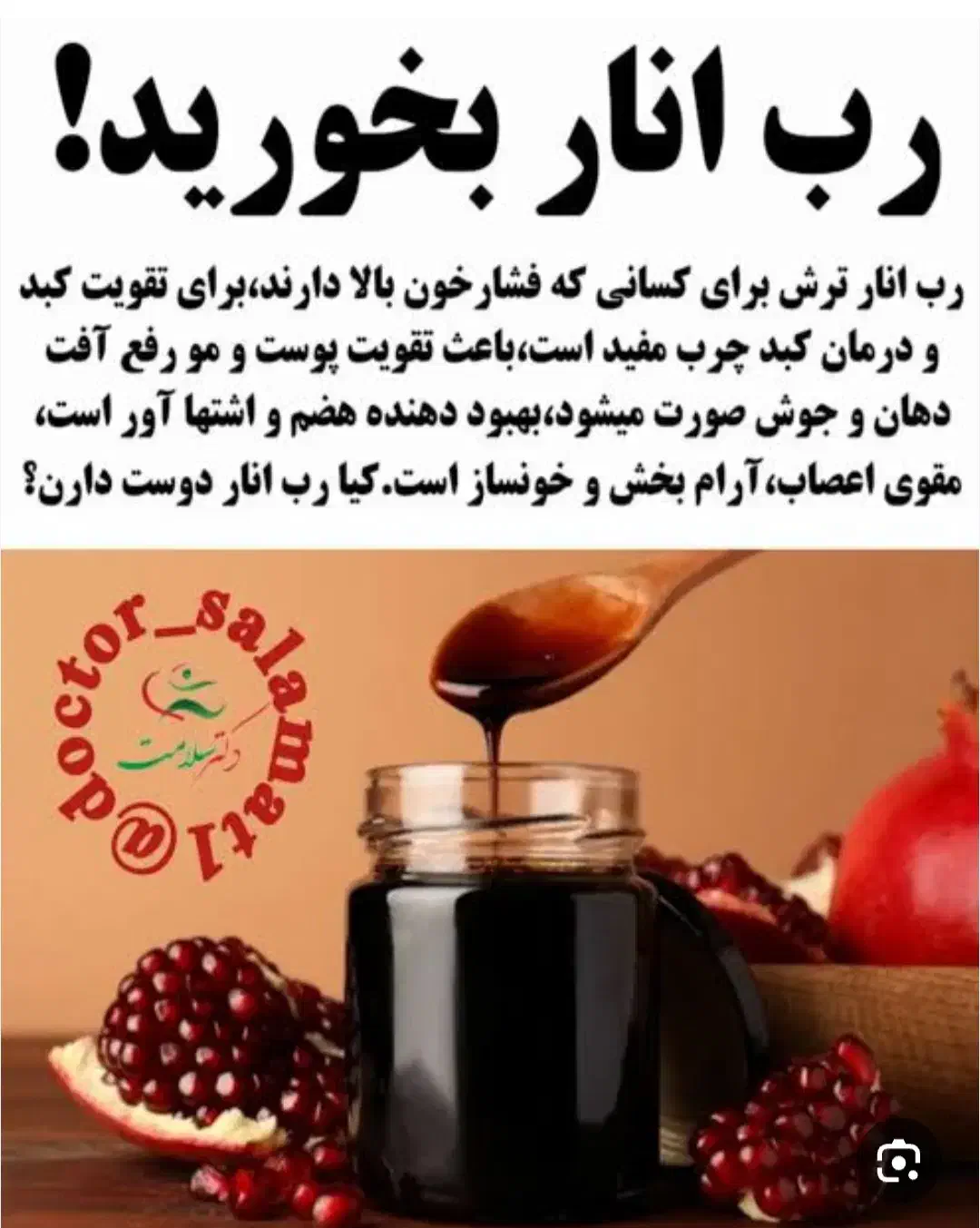 فروش رب انار درجه ۱|خوردنی و آشامیدنی|مهدی شهر, |دیوار