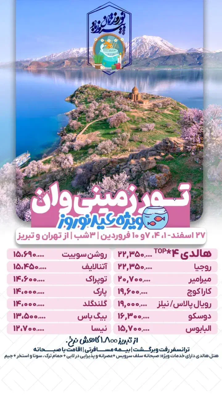 تور وان|تور و چارتر|تهران, صادقیه|دیوار