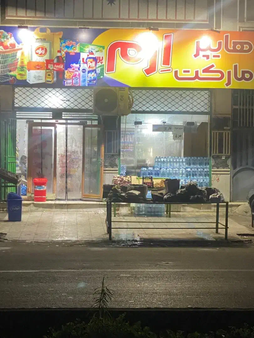 سوپرمارکت|فروشگاه و مغازه|چابهار, |دیوار