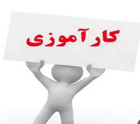 راهنمایی کاراموزی|فعالیت داوطلبانه|کوهدشت, |دیوار