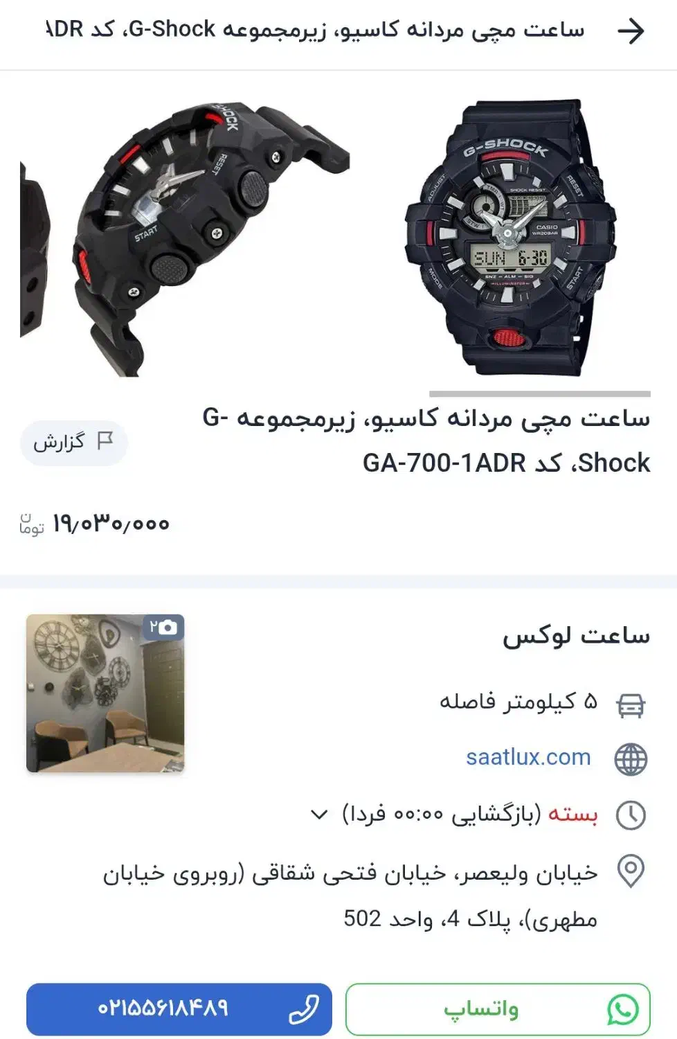 ساعت جی شاک|ساعت|اهواز, کوی آغاجاری|دیوار