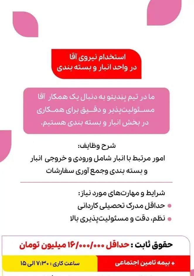 نیروی انبار و بسته بندی|استخدام صنعتی، فنی، مهندسی|گرگان, |دیوار