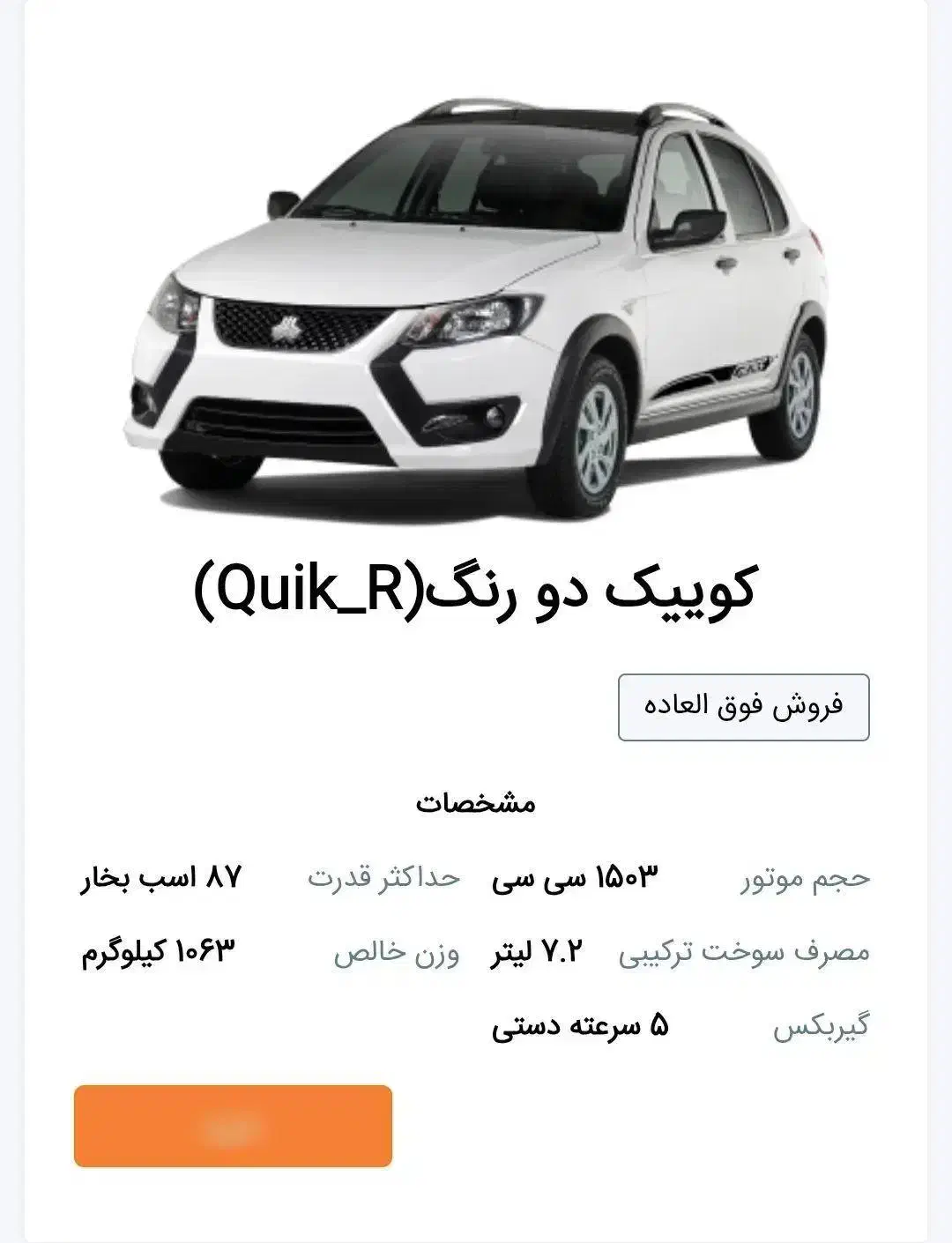 حواله کوییک|خودرو سواری و وانت|سنندج, |دیوار