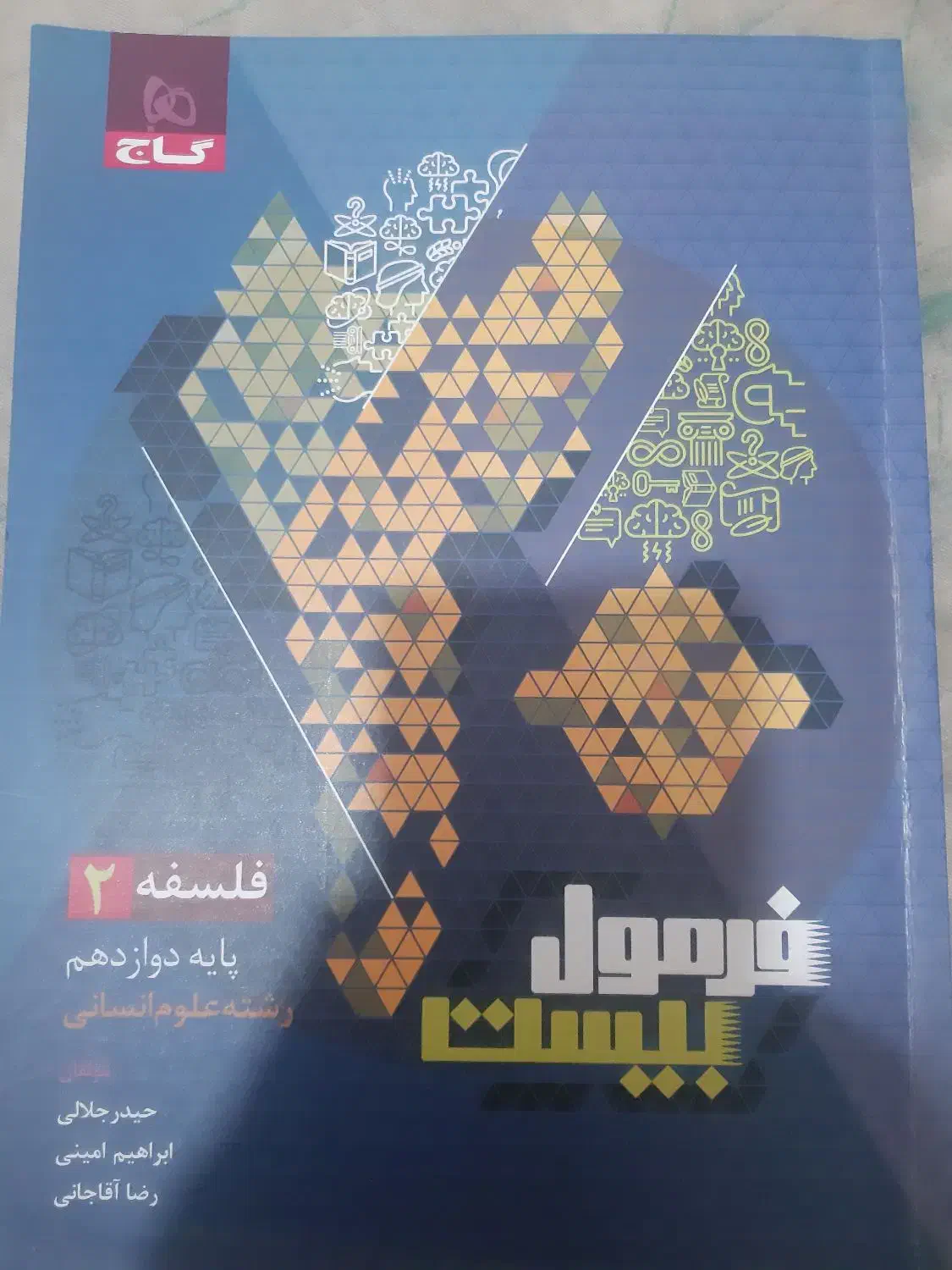 مربوط به دوازدهم انسانی|کتاب و مجله آموزشی|شیراز, ترمینال باربری|دیوار