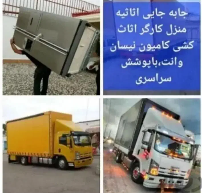 (اتو باربری سریع بار ساوه )همراه ماشین وکارگر|خدمات حمل و نقل|ساوه, |دیوار