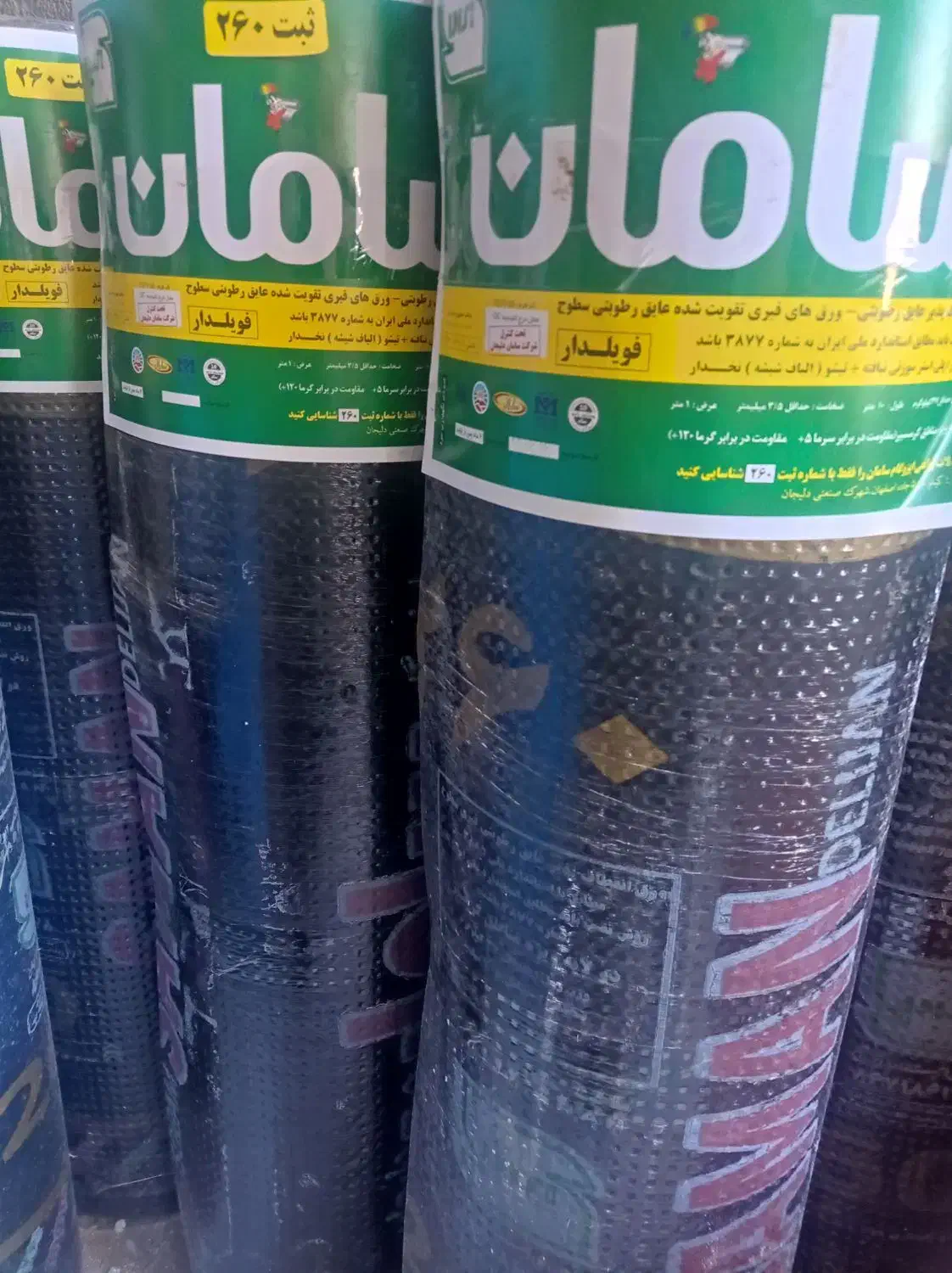 ایزوگام سامان کد ۲۶۰|عمدهفروشی|زالیان, |دیوار