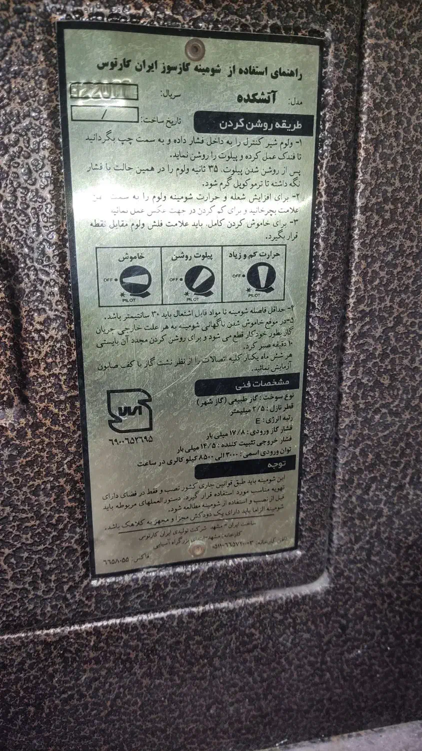 شومینه|بخاری، هیتر، شومینه|شیراز, دست خضر|دیوار