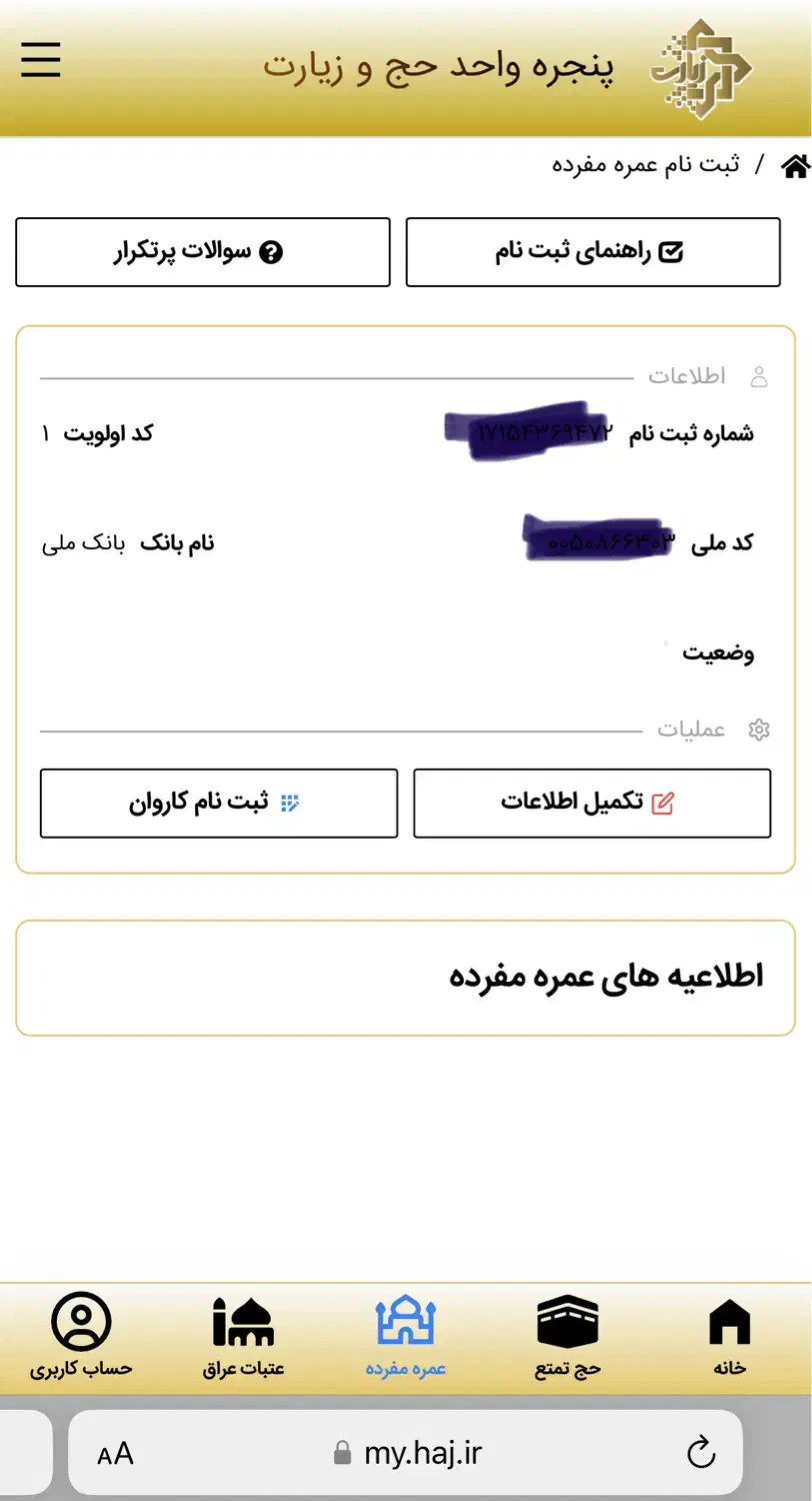 فروش ۱ عدد فیش حج عمره بانک ملی با کد اولویت ۱|تور و چارتر|تهران, نصرت|دیوار
