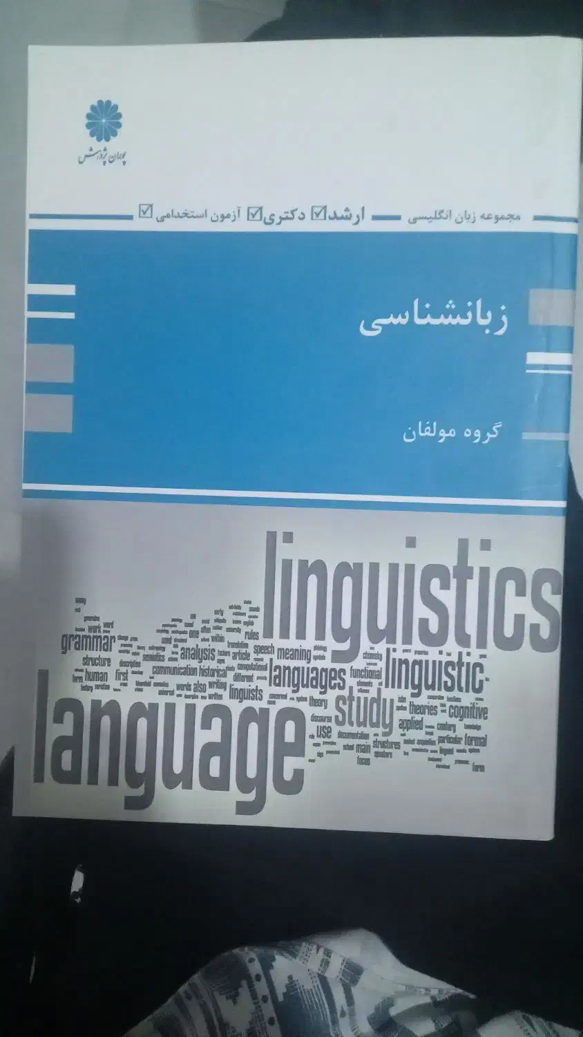 کتاب های زبان ارشد و دکترا|لوازم التحریر|بوکان, |دیوار