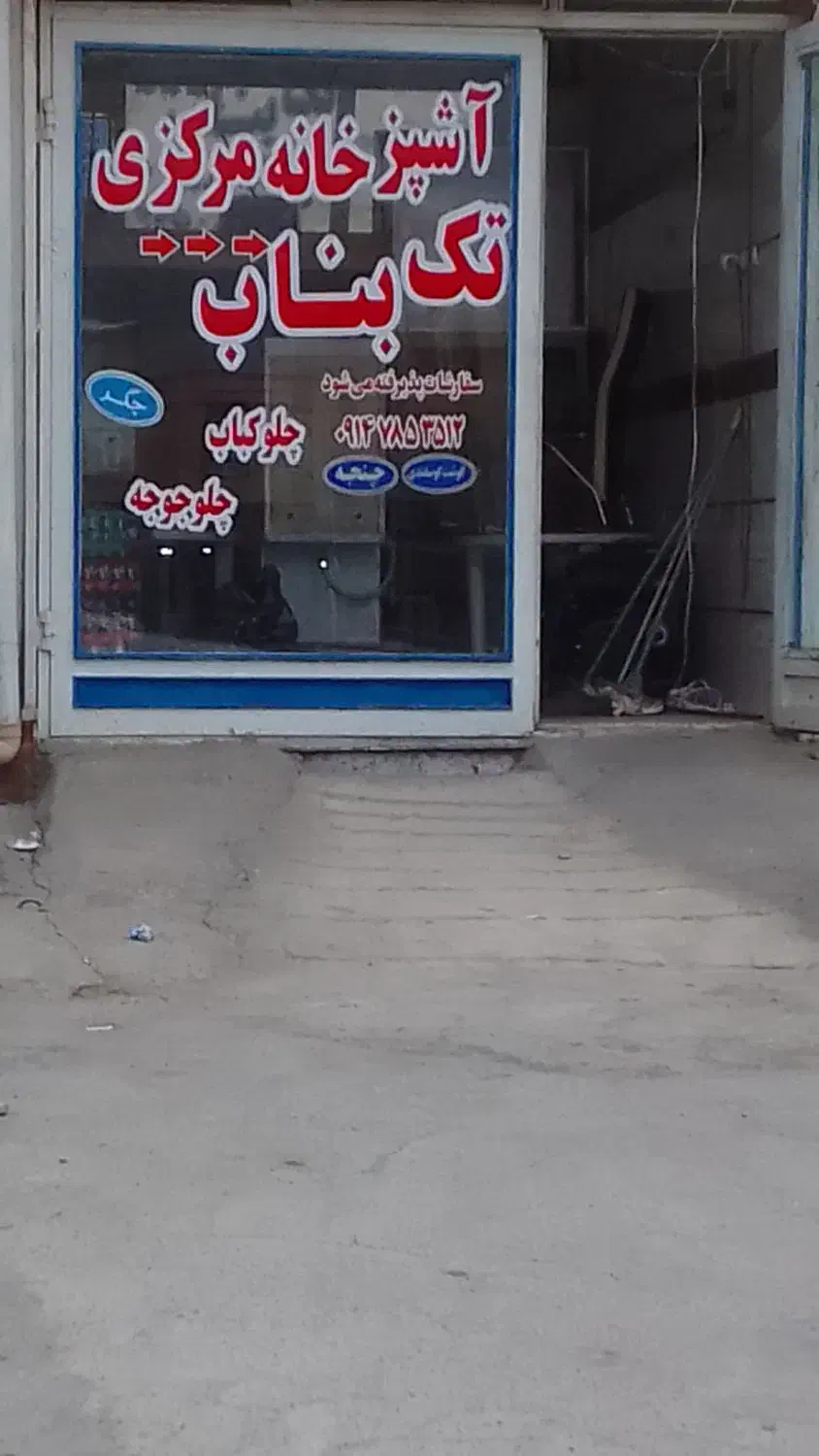 فروش مغازه|فروش مغازه و غرفه|سراب, |دیوار