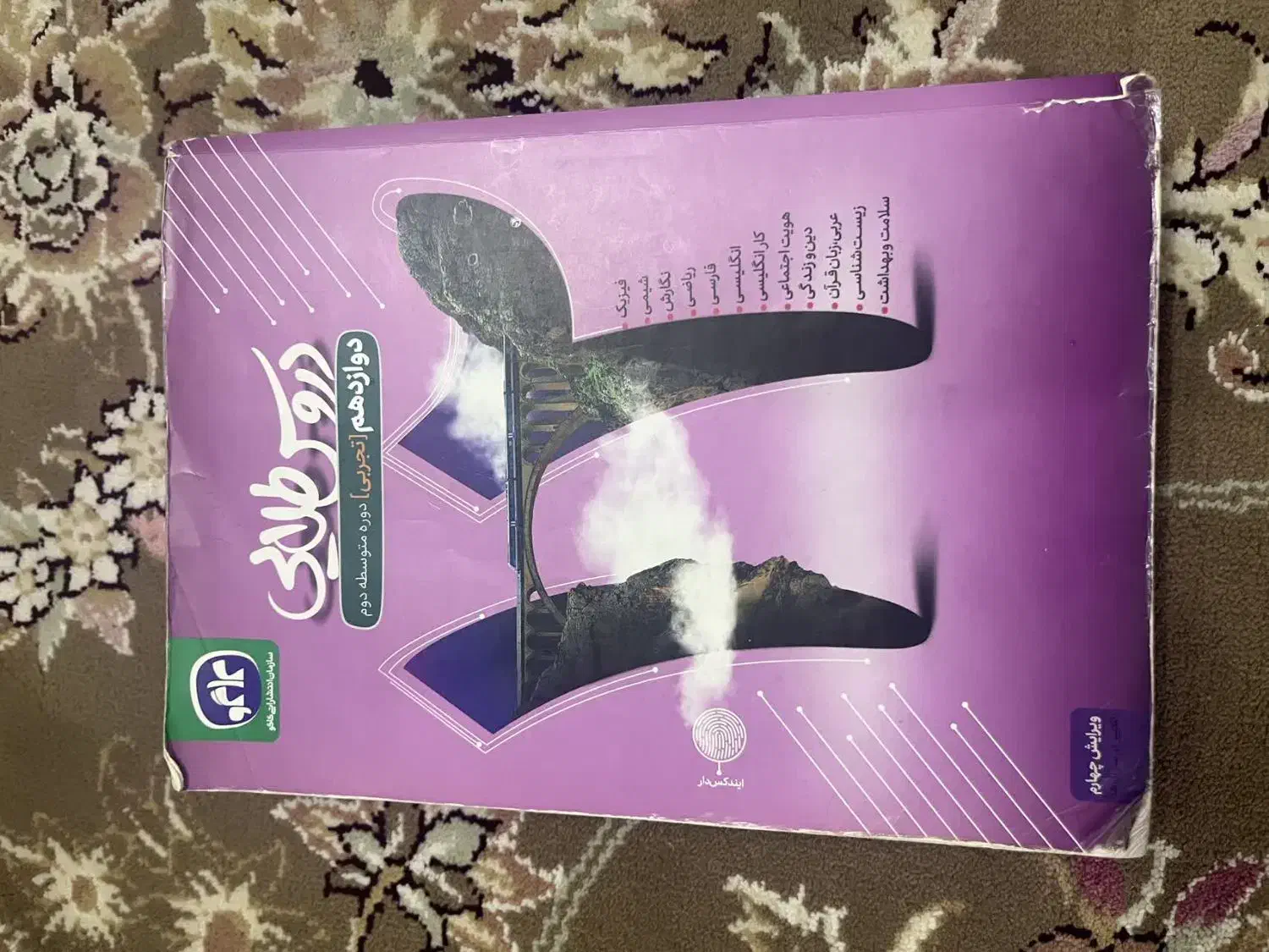 کتاب گام به گام|کتاب و مجله آموزشی|قم, زنبیل آباد|دیوار