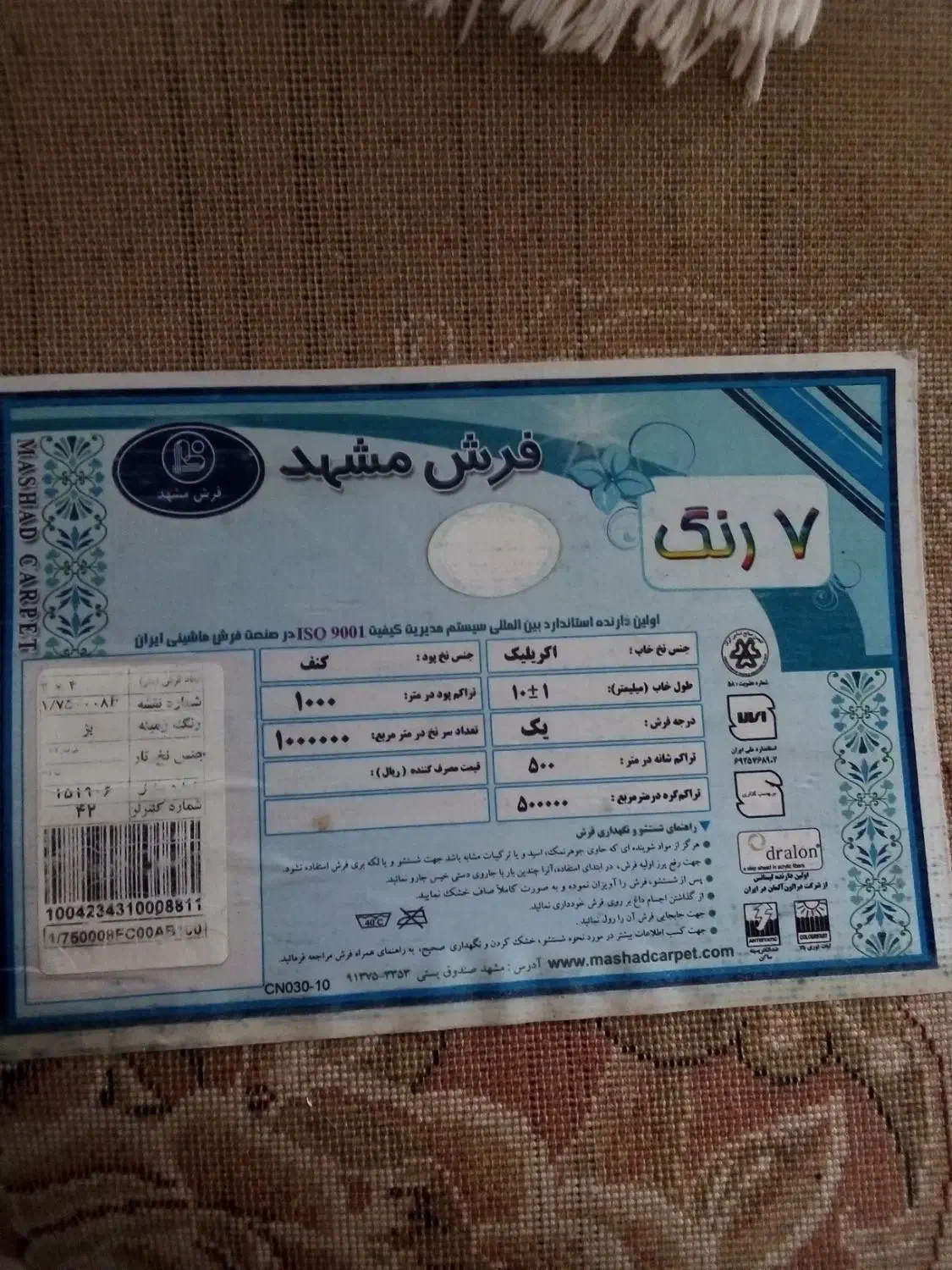 فرش 12 متری|فرش|بجنورد, |دیوار