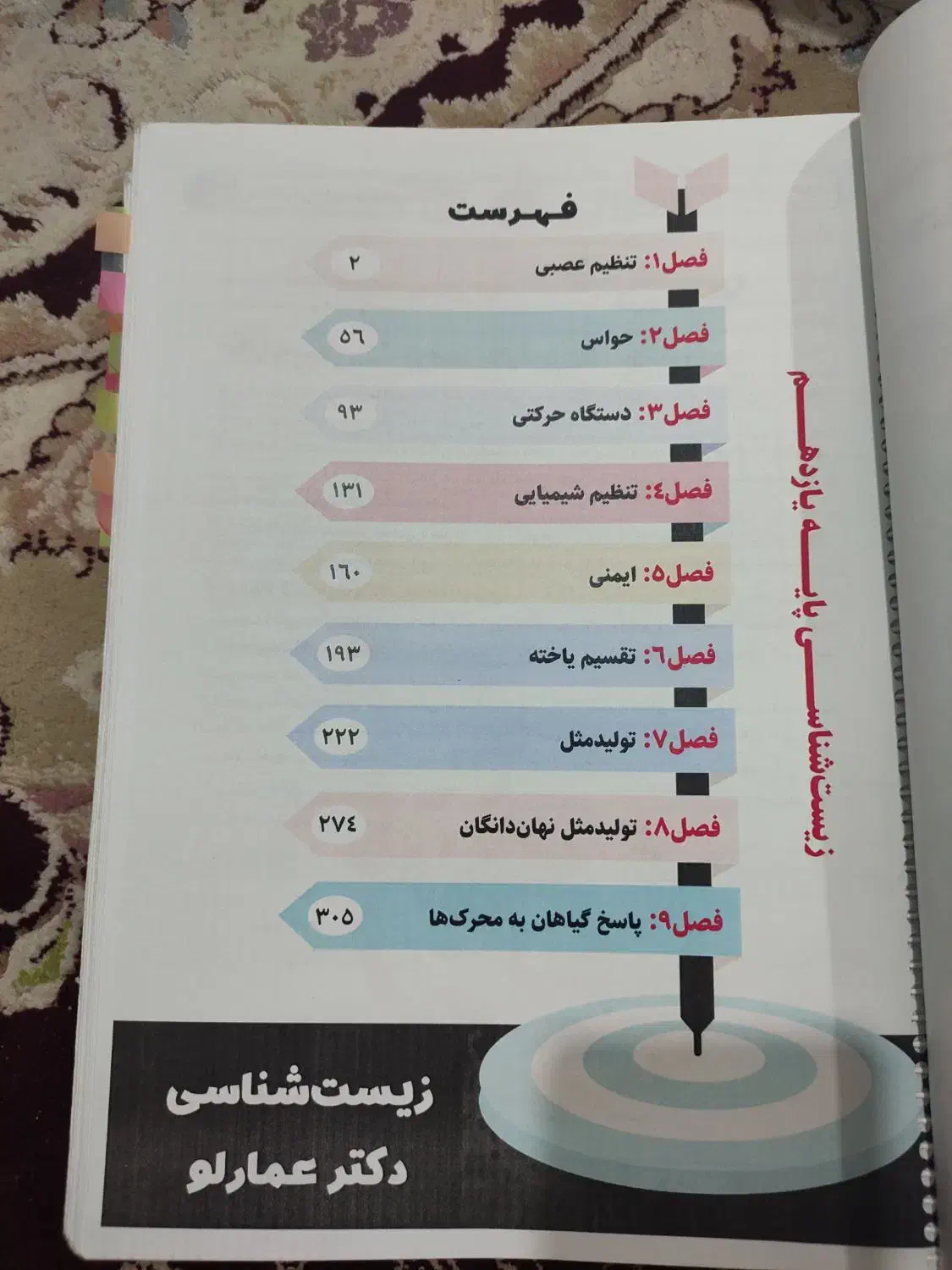 زیست عمارلو|کتاب و مجله آموزشی|فسا, |دیوار