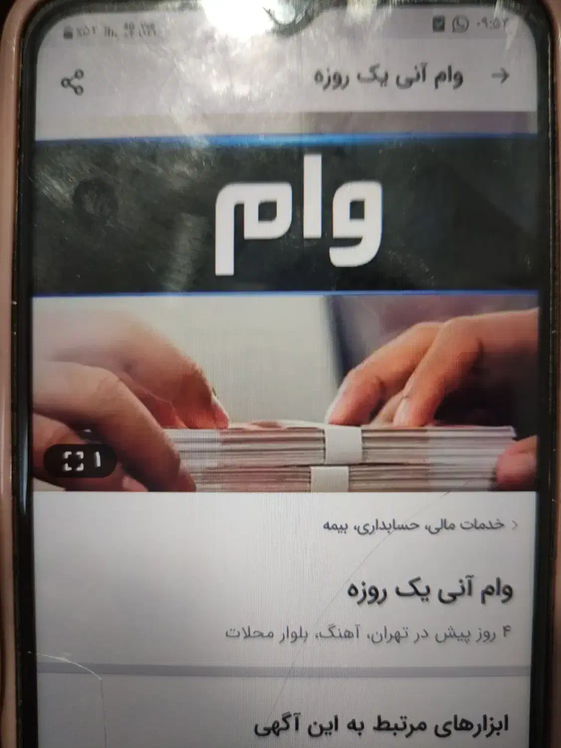 وام فوری آنی بدون نیاز به ضامن و|خدمات مالی، حسابداری، بیمه|پاکدشت, پاکدشت (مامازند)|دیوار