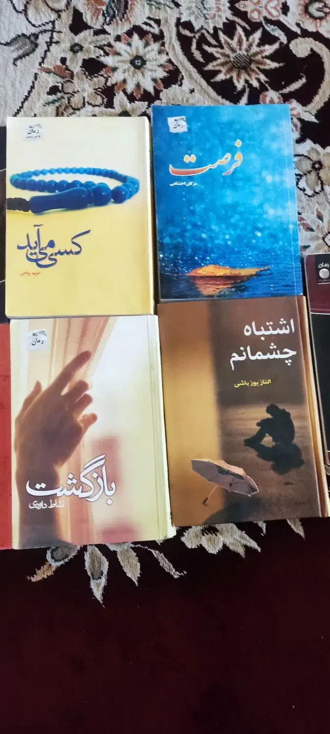 رمان|کتاب و مجله ادبی|قم, نیروگاه|دیوار