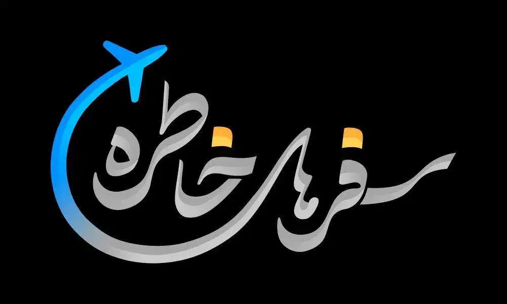 آفر تورهای داخلی آذر ماه|تور و چارتر|شیراز, بازار|دیوار