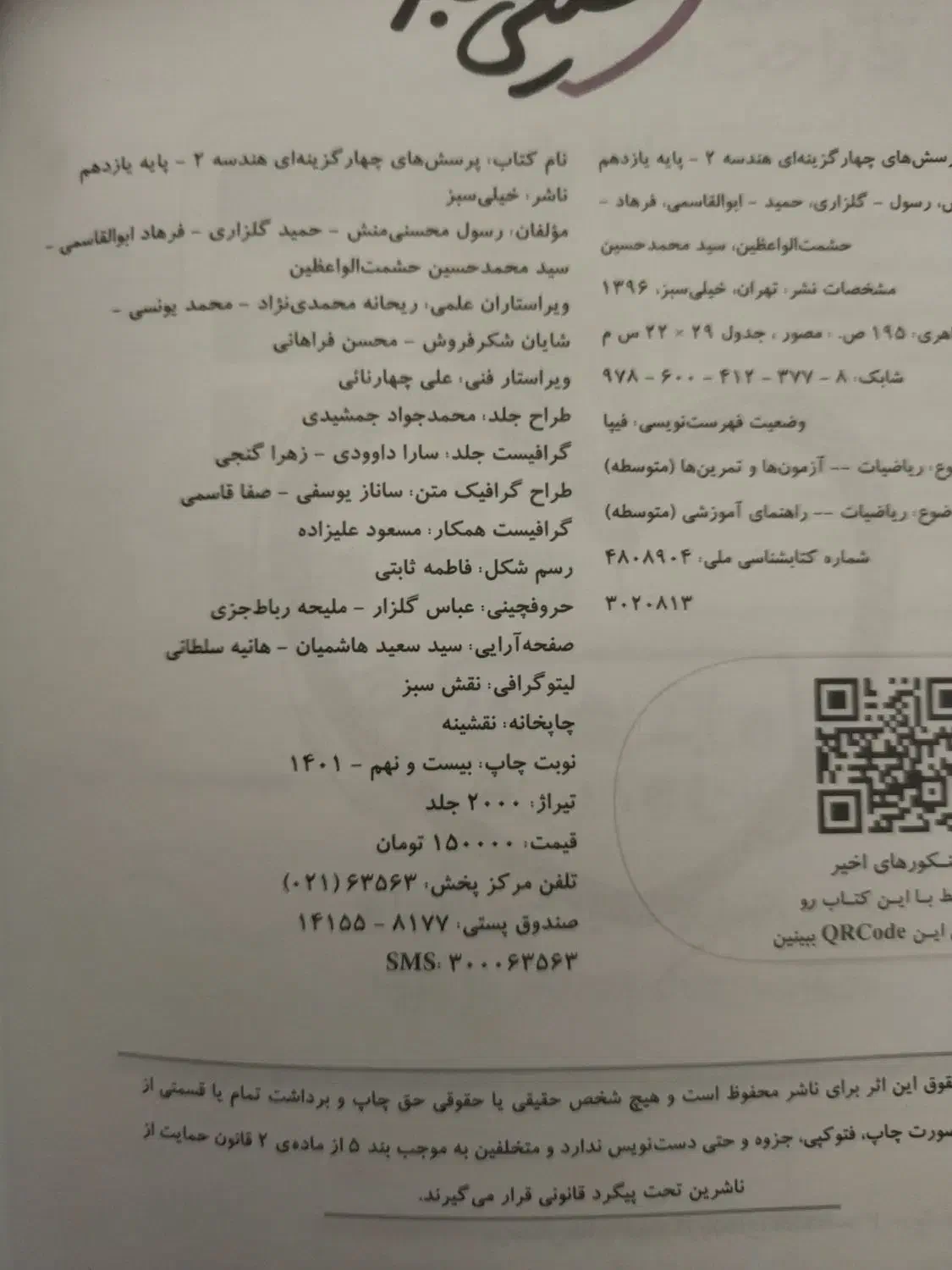 هندسه یازدهم|کتاب و مجله آموزشی|تهران, جیحون|دیوار