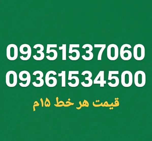 09351537060|سیمکارت|قم, زنبیل آباد|دیوار