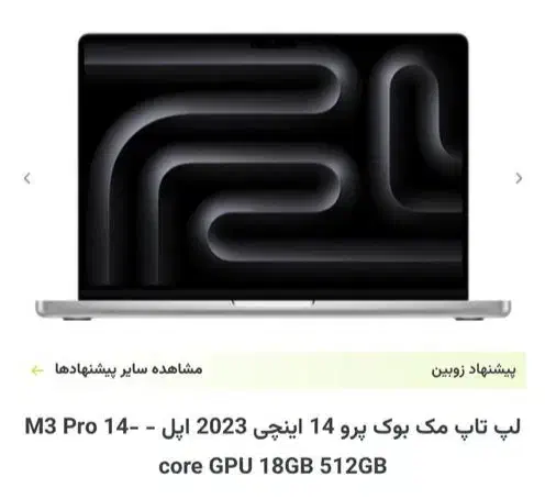 مک بوک اپل|رایانه همراه|تهران, سازمان برنامه جنوبی|دیوار