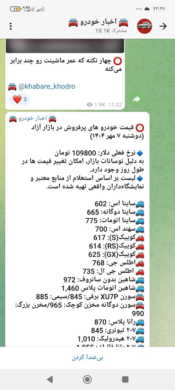 حواله سهند اس|خودرو سواری و وانت|تایباد, |دیوار