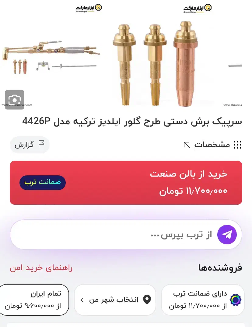 سرپیک برش دستی طرح گلور ایلدیز ترکیه|ابزارآلات|سمنان, |دیوار