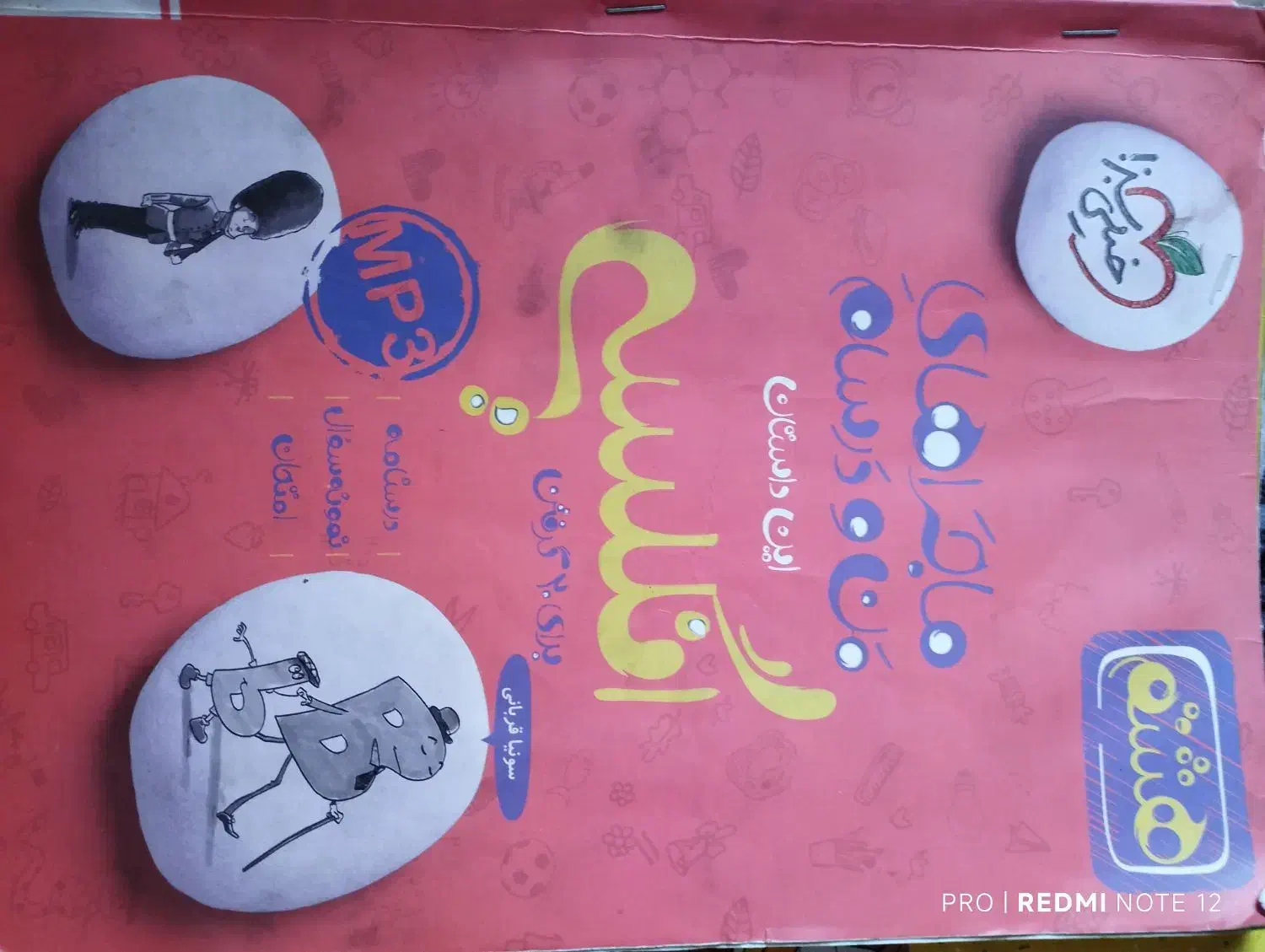 کتاب کمک درسی|کتاب و مجله آموزشی|تهران, هلال احمر|دیوار