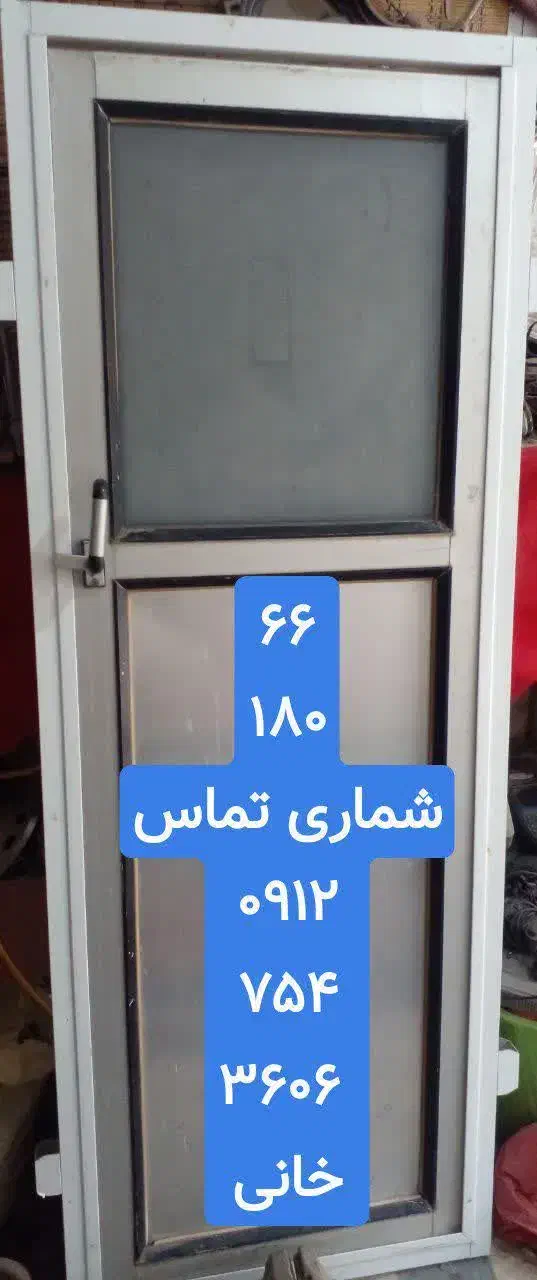 درب الومینیومی|مصالح و تجهیزات ساختمان|قم, شهر قائم|دیوار