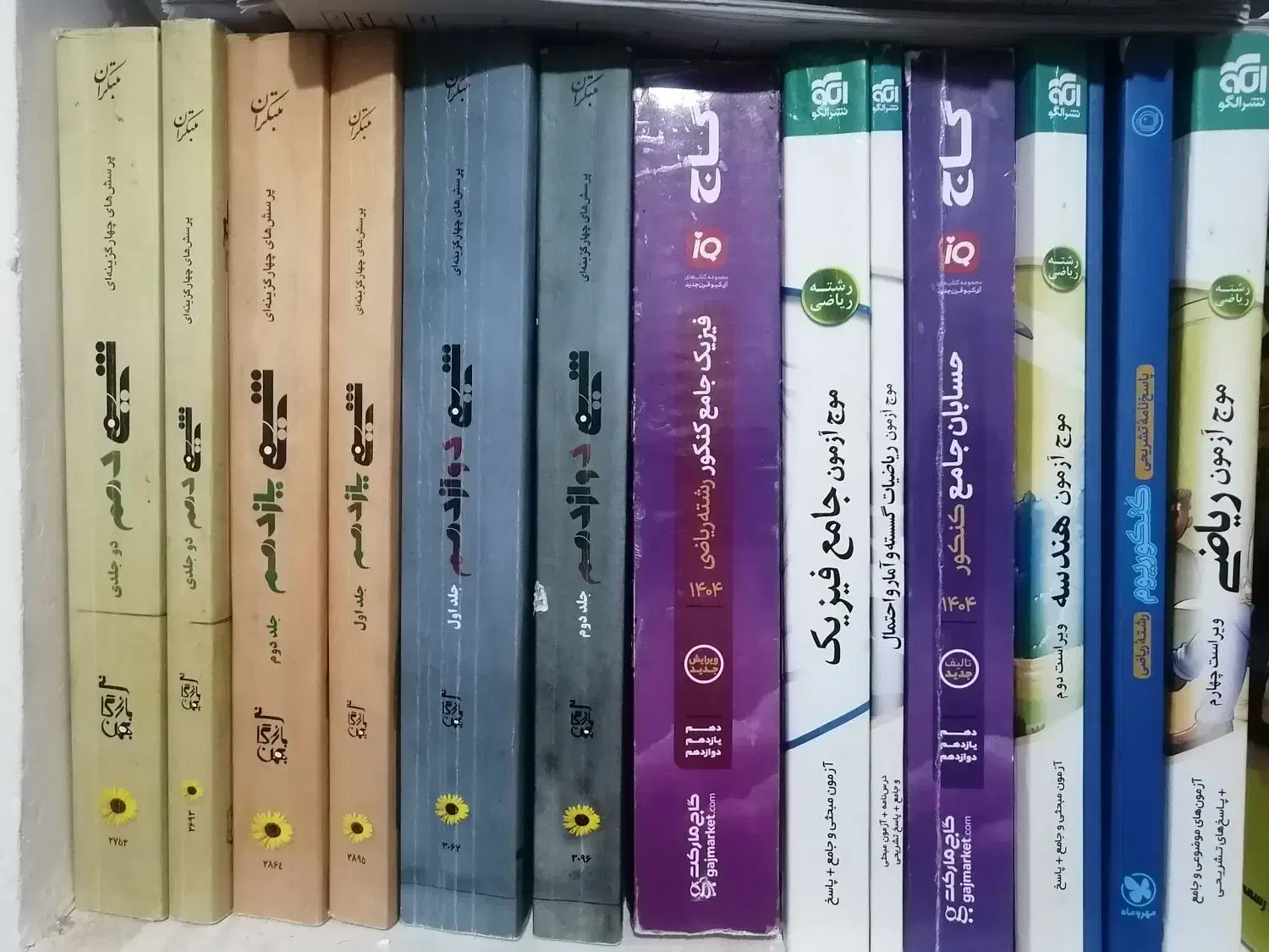 کتب تستی مختص کنکور 404 به بعد ویژه رشته ریاضی|کتاب و مجله آموزشی|درودزن, |دیوار